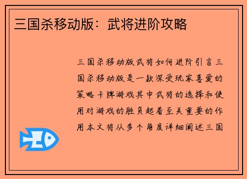 三国杀移动版：武将进阶攻略