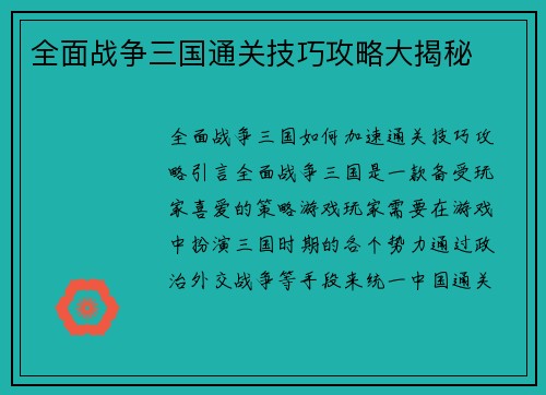 全面战争三国通关技巧攻略大揭秘